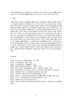 [방통대 과제] [방통대 경영학과 4학년 비영리조직경영론 A형] 사회복지단체가 가지고 있는 비영리조직으로서의 특징에 대해 설명하라.-12