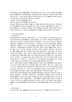 [방통대 과제] [방통대 경영학과 4학년 비영리조직경영론 B형] 시민단체가 가지고 있는 비영리조직으로서의 특징에 대해 설명하라.-3