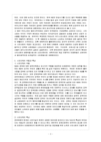 [방통대 과제] [방통대 경영학과 4학년 비영리조직경영론 B형] 시민단체가 가지고 있는 비영리조직으로서의 특징에 대해 설명하라.-4