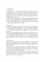 [방통대 과제] [방통대 경영학과 4학년 비영리조직경영론 B형] 시민단체가 가지고 있는 비영리조직으로서의 특징에 대해 설명하라.-9