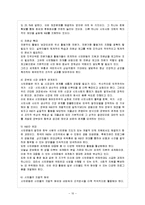 [방통대 과제] [방통대 경영학과 4학년 비영리조직경영론 B형] 시민단체가 가지고 있는 비영리조직으로서의 특징에 대해 설명하라.-11