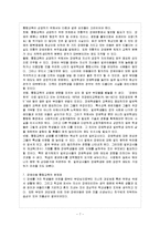 [방통대 과제] [방통대 유아교육학과 4학년 특수아교육 A형] 장애 아동의 통합교육에 대하여 논하시오.-8