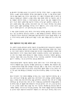 [경영학 원론] 스노볼을 읽고 - 워런 버핏이 들려주는 인생과 경제 이야기-2