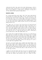 [경영학 원론] 스노볼을 읽고 - 워런 버핏이 들려주는 인생과 경제 이야기-4