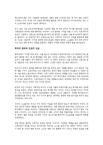 [경영학 원론] 스노볼을 읽고 - 워런 버핏이 들려주는 인생과 경제 이야기-5