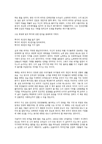 [경영학 원론] 스노볼을 읽고 - 워런 버핏이 들려주는 인생과 경제 이야기-6
