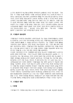 [시청률, TV시청률, 티비시청률, 방송프로그램] 시청률과 프로그램편성, 시청률과 방송프로그램, 시청률과 방송정책, 시청률의 현황, 시청률에 대한 인식 사례, 시청률에 대한 평가 분석-4