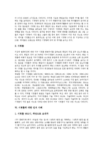 [시청률, TV시청률, 티비시청률, 방송프로그램] 시청률과 프로그램편성, 시청률과 방송프로그램, 시청률과 방송정책, 시청률의 현황, 시청률에 대한 인식 사례, 시청률에 대한 평가 분석-5