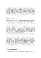 [시청률, TV시청률, 티비시청률, 방송프로그램] 시청률과 프로그램편성, 시청률과 방송프로그램, 시청률과 방송정책, 시청률의 현황, 시청률에 대한 인식 사례, 시청률에 대한 평가 분석-6