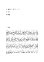 [엘빈토플러, 권력이동] 엘빈토플러 권력이동의 의의, 엘빈토플러 권력이동의 요소, 엘빈토플러 권력이동의 중요성, 엘빈토플러 권력이동과 탄력회사, 엘빈토플러 권력이동에 대한 견해, 엘빈토플러 권력이동의 평가 분석-2