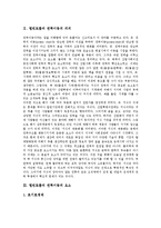 [엘빈토플러, 권력이동] 엘빈토플러 권력이동의 의의, 엘빈토플러 권력이동의 요소, 엘빈토플러 권력이동의 중요성, 엘빈토플러 권력이동과 탄력회사, 엘빈토플러 권력이동에 대한 견해, 엘빈토플러 권력이동의 평가 분석-3