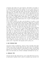 [엘빈토플러, 권력이동] 엘빈토플러 권력이동의 의의, 엘빈토플러 권력이동의 요소, 엘빈토플러 권력이동의 중요성, 엘빈토플러 권력이동과 탄력회사, 엘빈토플러 권력이동에 대한 견해, 엘빈토플러 권력이동의 평가 분석-4