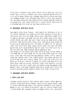 [엘빈토플러, 권력이동] 엘빈토플러 권력이동의 의의, 엘빈토플러 권력이동의 요소, 엘빈토플러 권력이동의 중요성, 엘빈토플러 권력이동과 탄력회사, 엘빈토플러 권력이동에 대한 견해, 엘빈토플러 권력이동의 평가 분석-5
