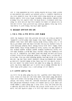 [엘빈토플러, 권력이동] 엘빈토플러 권력이동의 의의, 엘빈토플러 권력이동의 요소, 엘빈토플러 권력이동의 중요성, 엘빈토플러 권력이동과 탄력회사, 엘빈토플러 권력이동에 대한 견해, 엘빈토플러 권력이동의 평가 분석-7