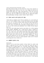 [엘빈토플러, 권력이동] 엘빈토플러 권력이동의 의의, 엘빈토플러 권력이동의 요소, 엘빈토플러 권력이동의 중요성, 엘빈토플러 권력이동과 탄력회사, 엘빈토플러 권력이동에 대한 견해, 엘빈토플러 권력이동의 평가 분석-8