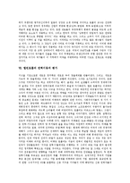 [엘빈토플러, 권력이동] 엘빈토플러 권력이동의 의의, 엘빈토플러 권력이동의 요소, 엘빈토플러 권력이동의 중요성, 엘빈토플러 권력이동과 탄력회사, 엘빈토플러 권력이동에 대한 견해, 엘빈토플러 권력이동의 평가 분석-9