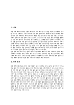 [콩, 콩 정의, 콩 종류, 콩 성분, 콩 효능, 콩 항암작용, 콩 항암효과, 콩재배] 콩의 정의, 콩의 종류와 콩의 성분, 콩의 효능, 콩의 항암작용, 콩의 항암효과 및 콩의 재배 분석-2