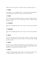 [표준, 표준화, 표준화기구, 한글정보처리의 표준화] 표준의 정의, 표준의 구분 고찰과 표준화의 중요성, 표준화 관련 주요기구, 표준화의 시장확보, 한글정보처리의 표준화 심층 분석-4