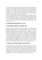 [학부모참여] 학부모참여(학부모학교교육참여)의 정의와 유형, 학부모참여(학부모학교교육참여)의 필요성과 문제점, 외국의 학부모참여(학부모학교교육참여) 사례로 본 학부모참여(학부모학교교육참여)의 개선 과제 분석-11