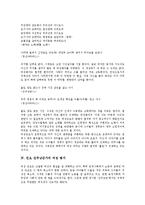 [민요 진주낭군가, 민요, 진주낭군가, 여성 화자, 여성 평가] 민요 진주낭군가의 본문 해석과 민요 진주낭군가의 여성 화자, 민요 진주낭군가의 여성 평가 및 민요 진주낭군가의 시사점 분석-5
