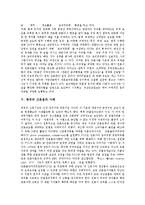 [윤리강령, 신문윤리강령, 신문윤리, 윤리] 윤리강령의 개념, 신문윤리강령과 실천요강, 신문윤리 관련 대응 실태, 영국의 신문윤리 사례, 향후 신문윤리의 제고 방안 분석-9
