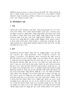 [최면, 최면술, 텔레파시] 최면(최면술)의 의의, 최면(최면술)의 반응, 최면(최면술)의 장점, 최면(최면술)과 텔레파시, 최면(최면술)의 시사점 심층 분석-5