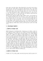 [최면, 최면술, 텔레파시] 최면(최면술)의 의의, 최면(최면술)의 반응, 최면(최면술)의 장점, 최면(최면술)과 텔레파시, 최면(최면술)의 시사점 심층 분석-8