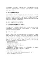 [GE] GE(제너럴일렉트릭)의 설립, GE(제너럴일렉트릭)의 기업지배구조, GE(제너럴일렉트릭)의 경영혁신, GE(제너럴일렉트릭)의 DMAIC기법, GE(제너럴일렉트릭)의 인사관리, GE(제너럴일렉트릭)의 e-비즈니스화 분석-3