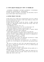 [GE] GE(제너럴일렉트릭)의 설립, GE(제너럴일렉트릭)의 기업지배구조, GE(제너럴일렉트릭)의 경영혁신, GE(제너럴일렉트릭)의 DMAIC기법, GE(제너럴일렉트릭)의 인사관리, GE(제너럴일렉트릭)의 e-비즈니스화 분석-4
