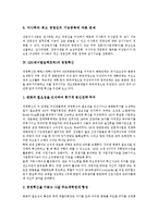 [GE] GE(제너럴일렉트릭)의 설립, GE(제너럴일렉트릭)의 기업지배구조, GE(제너럴일렉트릭)의 경영혁신, GE(제너럴일렉트릭)의 DMAIC기법, GE(제너럴일렉트릭)의 인사관리, GE(제너럴일렉트릭)의 e-비즈니스화 분석-5