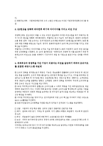[GE] GE(제너럴일렉트릭)의 설립, GE(제너럴일렉트릭)의 기업지배구조, GE(제너럴일렉트릭)의 경영혁신, GE(제너럴일렉트릭)의 DMAIC기법, GE(제너럴일렉트릭)의 인사관리, GE(제너럴일렉트릭)의 e-비즈니스화 분석-6