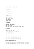 [GE] GE(제너럴일렉트릭)의 설립, GE(제너럴일렉트릭)의 기업지배구조, GE(제너럴일렉트릭)의 경영혁신, GE(제너럴일렉트릭)의 DMAIC기법, GE(제너럴일렉트릭)의 인사관리, GE(제너럴일렉트릭)의 e-비즈니스화 분석-7
