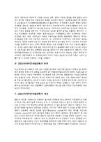 [IBRD, 국제부흥개발은행] IBRD(국제부흥개발은행)의 정의, IBRD(국제부흥개발은행)의 등장, IBRD(국제부흥개발은행)의 목적, IBRD(국제부흥개발은행)의 재정, IBRD(국제부흥개발은행)의 기구 분석-3