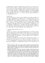 [헌법] 영토조항과 평화통일조항과의 관계-2