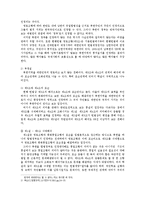 [헌법] 영토조항과 평화통일조항과의 관계-3