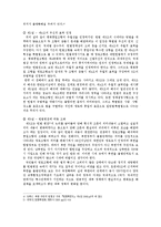 [헌법] 영토조항과 평화통일조항과의 관계-4