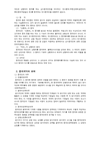 [상법] 대리상,중개인,위탁매매인의 관계-6