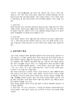 [방통대교육학과] 아동복지 서비스의 유형 중 보완적 서비스에 해당되는 것을 한 가지 선택하여 그 서비스의 필요성과 발전적 운영방안에 대해 논하시오ko.-2