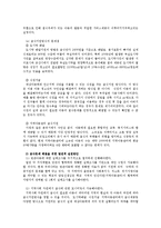 [방통대교육학과] 아동복지 서비스의 유형 중 보완적 서비스에 해당되는 것을 한 가지 선택하여 그 서비스의 필요성과 발전적 운영방안에 대해 논하시오ko.-6