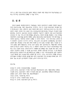 [방통대교육학과] 아동복지 서비스의 유형 중 보완적 서비스에 해당되는 것을 한 가지 선택하여 그 서비스의 필요성과 발전적 운영방안에 대해 논하시오ko.-11