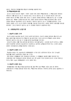 [행정법] 손배배상의 범위와 예정-2