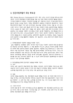[방통대교육학과] 지식기반사회에서 인간자원개발(HRD)이 갖는 의미와 중요성에 대해 논하시오ok-4