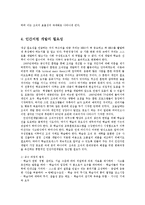 [방통대교육학과] 지식기반사회에서 인간자원개발(HRD)이 갖는 의미와 중요성에 대해 논하시오ok-6