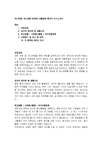 [자기소개서] 하나은행, 하나금융 2009년 대졸공채 합격자 자기소개서-1