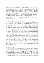 [건강가정기본법 제정의 기대효과] 건강가정기본법 제정의 기대효과-2