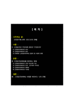 [자연과학] 신종플루 완벽정리(정의, 원인, 증상, 예방법, 치료법) 및 나의 견해-2