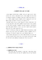[자연과학] 신종플루 완벽정리(정의, 원인, 증상, 예방법, 치료법) 및 나의 견해-3