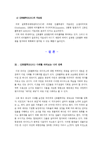 [자연과학] 신종플루 완벽정리(정의, 원인, 증상, 예방법, 치료법) 및 나의 견해-9
