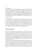 [방통대 법학과] 한국 농업의 과제에 대해 논하시오yu. -2