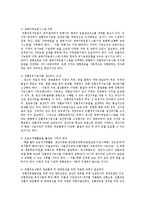 [방통대 법학과] 한국 농업의 과제에 대해 논하시오yu. -6